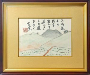 武者小路実篤 色紙の値段と価格推移は？｜4件の売買データから武者小路