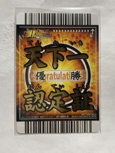 ドラゴンボールZ 天下一認定証 天下一認定証の値段と価格推移は？｜2件の売買データから天下一認定証