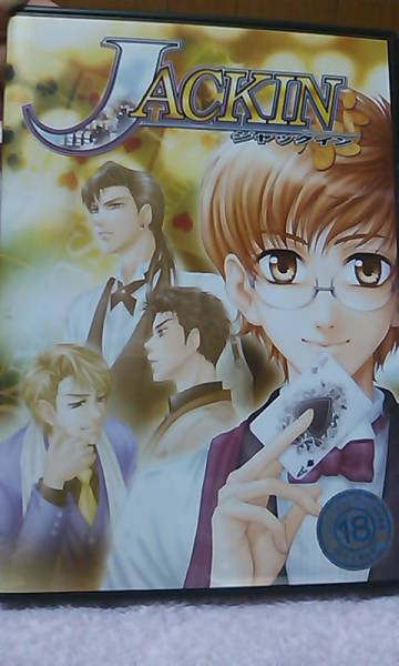 Blゲーム Jackin ジャックイン 高嶺悠賀 小次郎 野島裕史 アドベンチャー 売買されたオークション情報 Yahooの商品情報をアーカイブ公開 オークファン Aucfan Com
