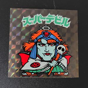 スーパーデビルの値段と価格推移は？｜168件の売買データからスーパー