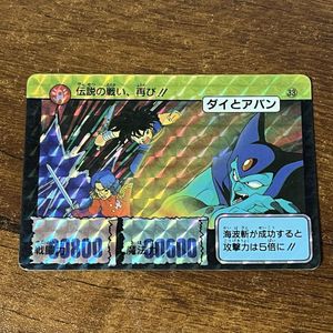 ダイの大冒険 カードダスの値段と価格推移は？｜17件の売買データから