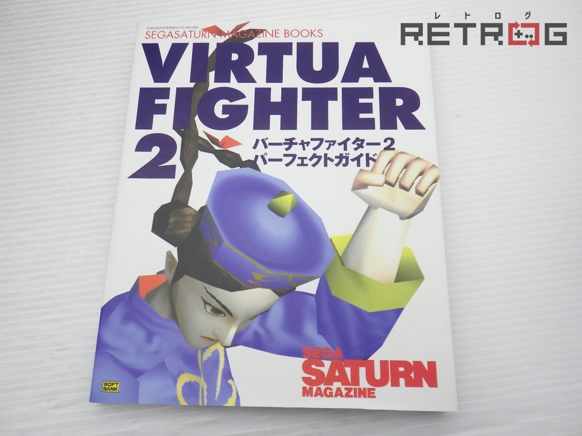 バーチャファイター2の値段と価格推移は？｜39件の売買データから