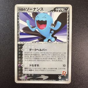 R団のソーナンスの値段と価格推移は？｜19件の売買データからR団の