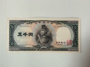 聖徳太子五千円札の値段と価格推移は？｜10件の売買データから聖徳太子