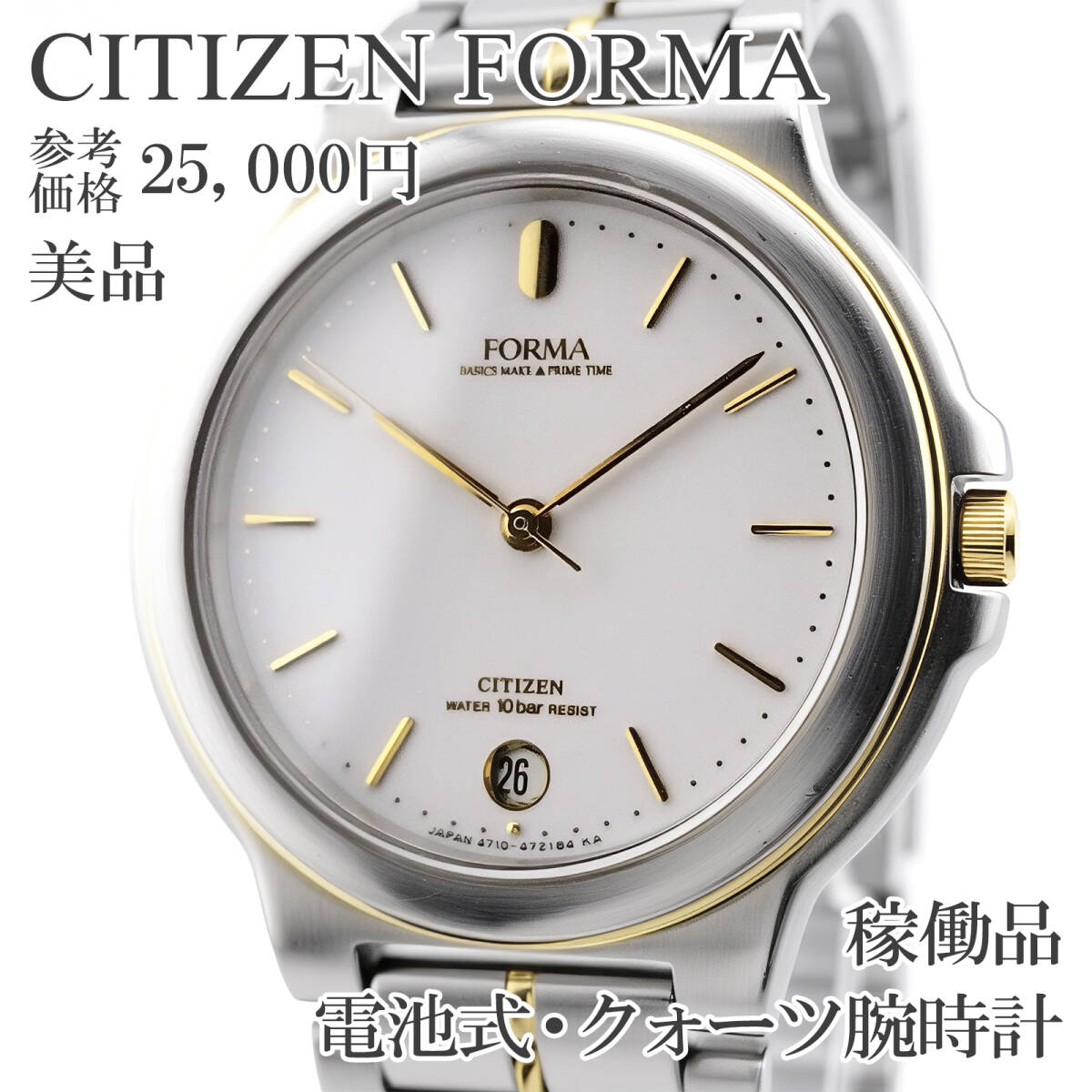 フォルマ シチズンの値段と価格推移は？｜92件の売買データから