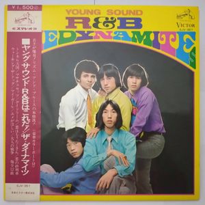 184位 超お宝！ 帯付き「ザ・ダイナマイツ / ヤング・サウンド R＆Bはこれだ！ 」1968年 レアな