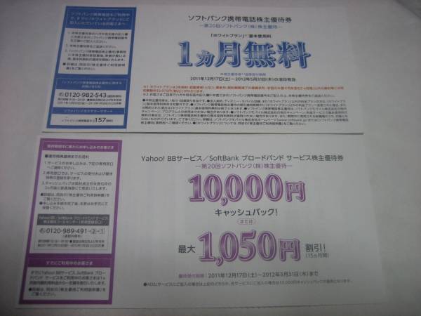 ★第20回　ソフトバンク　携帯電話　株主優待　一式　送料込★_2