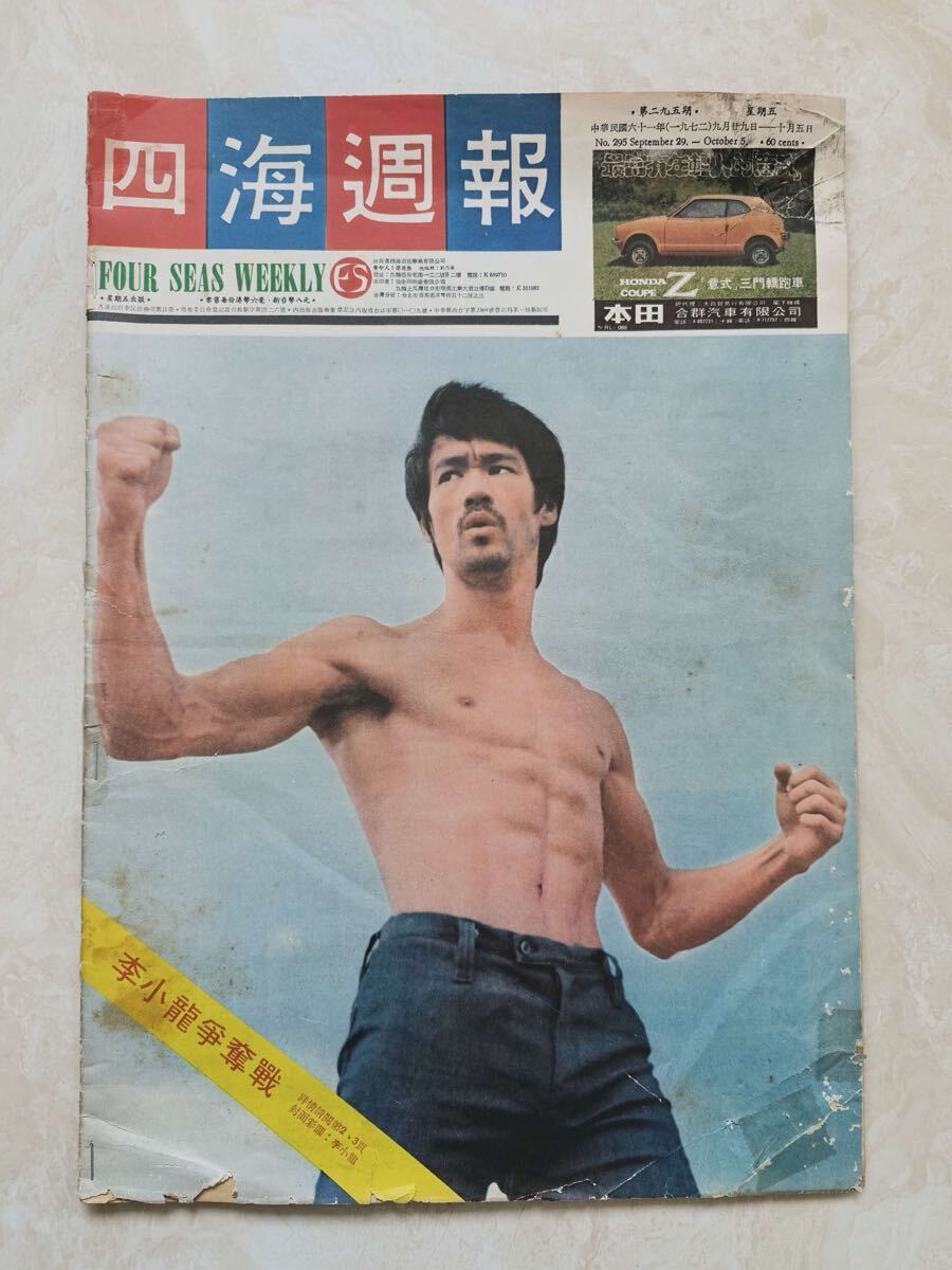ブルース・リーの値段と価格推移は？｜582件の売買データからブルース
