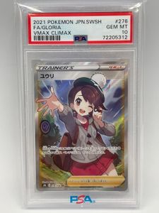 PSA10 ユウリ SRの値段と価格推移は？｜13件の売買データからPSA10