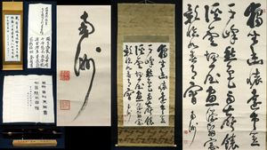 西郷隆盛 書の値段と価格推移は？｜48件の売買データから西郷隆盛 書の