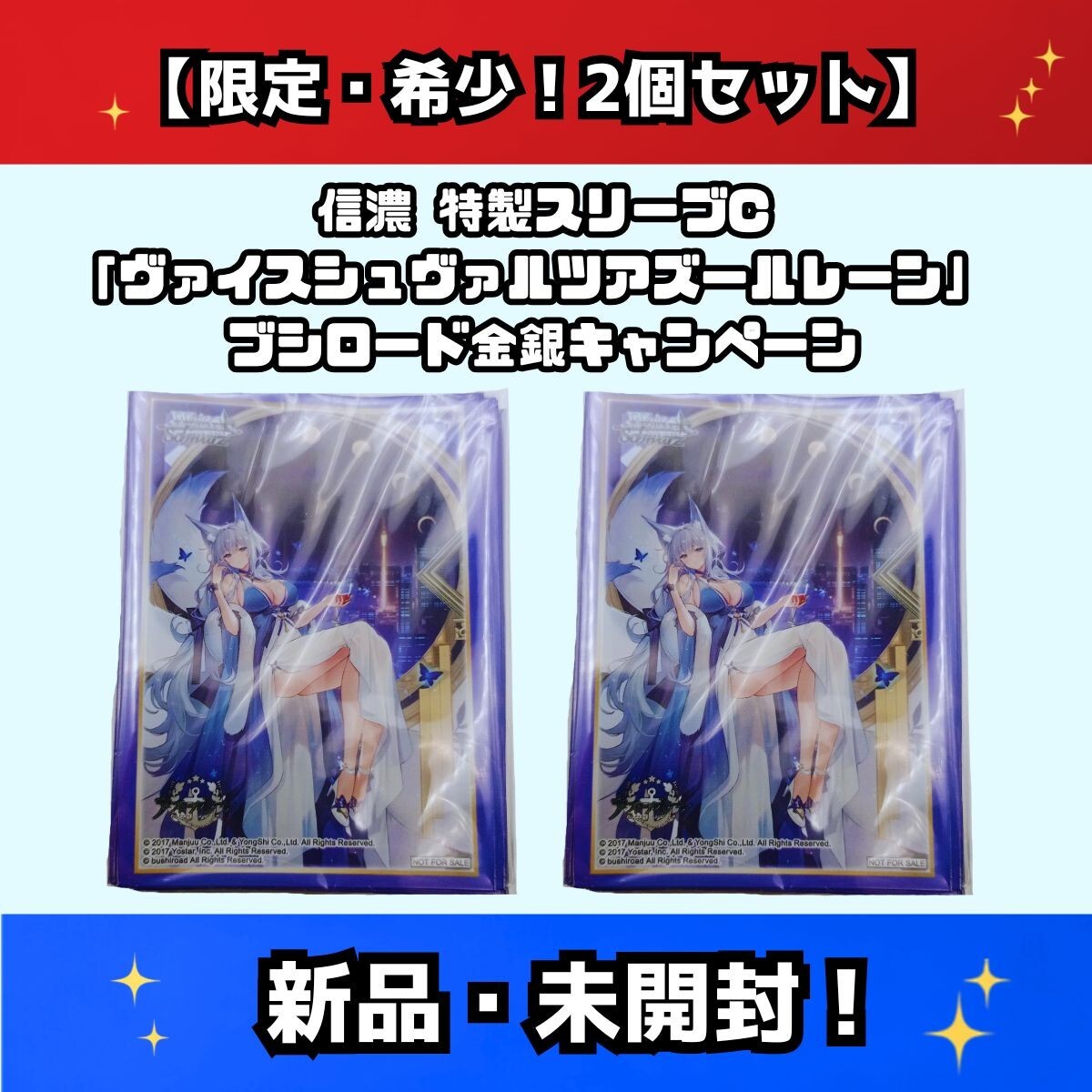 アズールレーン スリーブの値段と価格推移は？｜17件の売買データから