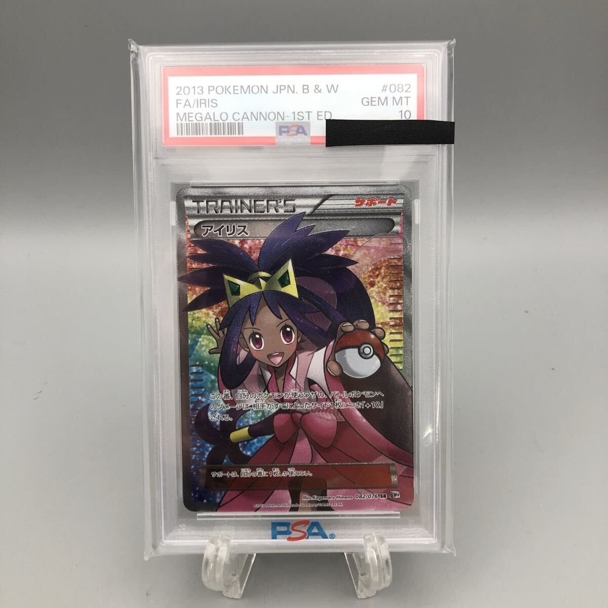 ポケモンカード SR アイリスの値段と価格推移は？｜33件の売買データ