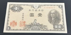 二宮尊徳1円札の値段と価格推移は？｜9件の売買データから二宮尊徳1円