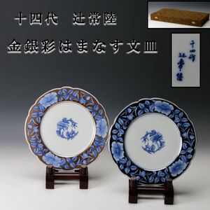 十四代 辻常陸の値段と価格推移は？｜18件の売買データから十四代 辻
