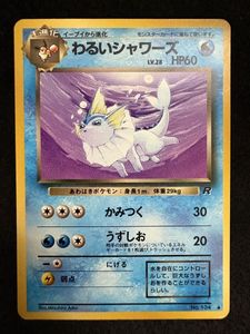 わるいシャワーズの値段と価格推移は？｜58件の売買データからわるい