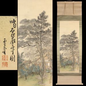 印刷工芸 横山大観「旭日輝く」絹本 工芸 橋本雅邦師事 掛け軸 掛軸 茶掛 絵画 橋本雅邦 掛軸の値段と価格推移は？｜8件の売買データから橋本雅邦