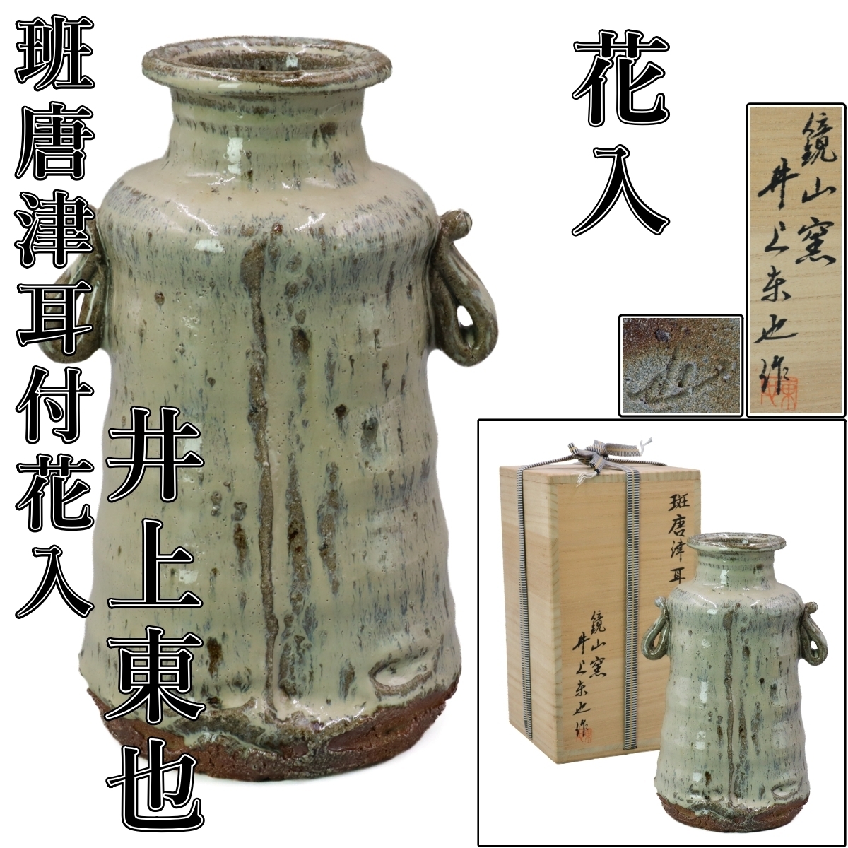 唐津焼窯元の値段と価格推移は？｜3件の売買データから唐津焼窯元の
