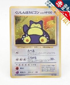 ポケモンカード くいしんぼカビゴンの値段と価格推移は？｜27件の売買