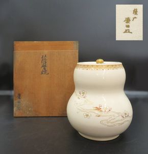薩摩焼 慶田の値段と価格推移は？｜4件の売買データから薩摩焼 慶田の