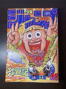 珍遊記の値段と価格推移は？｜19件の売買データから珍遊記の価値が