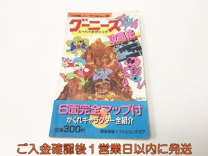 グーニーズ 攻略本の値段と価格推移は？｜3件の売買データから