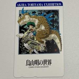 鳥山明の世界の値段と価格推移は？｜38件の売買データから鳥山明の世界