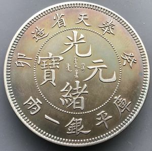 光緒元寶の値段と価格推移は？｜227件の売買データから光緒元寶の価値