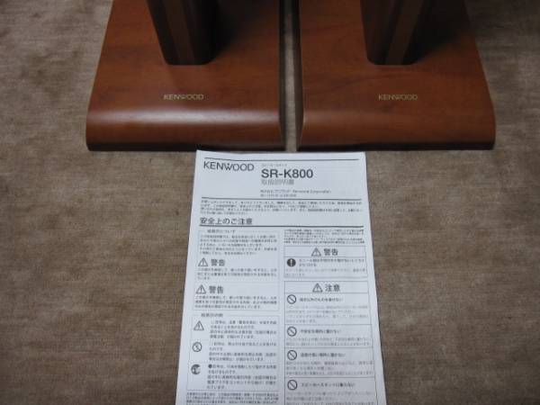 KENWOOD SR-K800 スピーカースタンド USED ☆ ケンウッド(ケンウッド