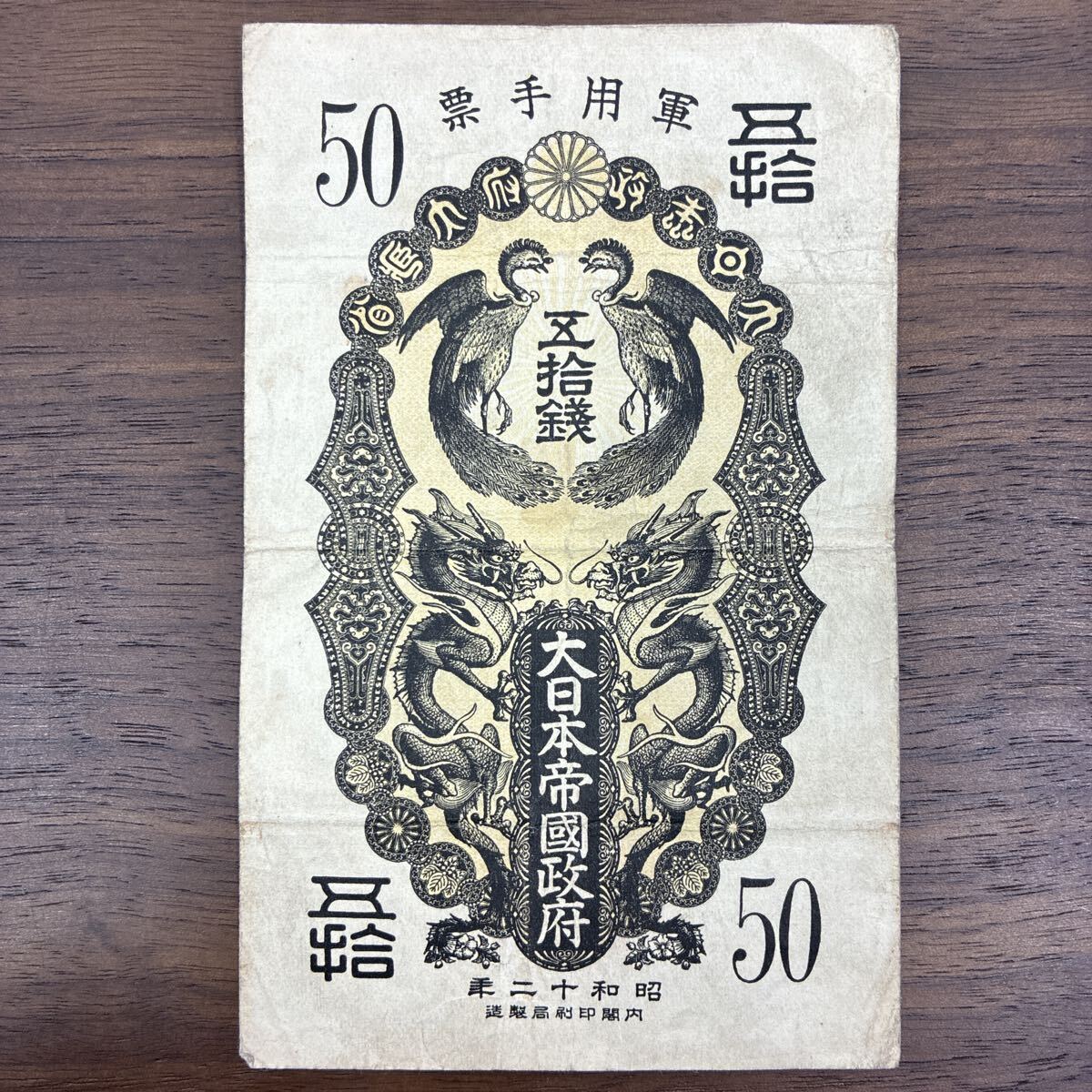 日華事変軍票 50銭の値段と価格推移は？｜1件の売買データから日華事変