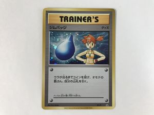 ポケモン ジム バッジの値段と価格推移は？｜8件の売買データから