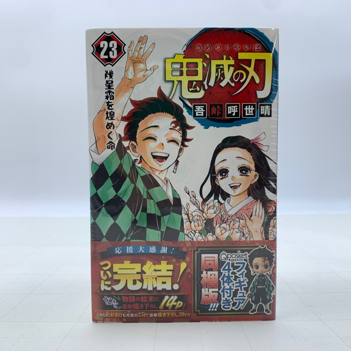 鬼滅の刃23巻 フィギュア付き同梱版の値段と価格推移は？｜1件の売買