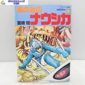 風の谷のナウシカ 初版の値段と価格推移は？｜17件の売買データから風