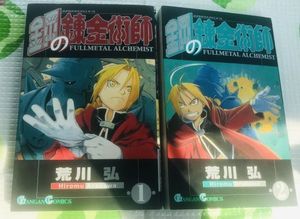 鋼の錬金術師 初版 1巻の値段と価格推移は？｜6件の売買データから鋼の