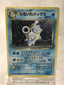 ポケモンカード わるいカメックスの値段と価格推移は？｜120件の売買