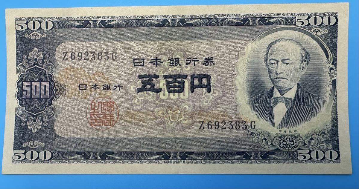 汚い！でも安い♪☆☆岩倉具視旧五百円札１０枚☆☆有効券 岩倉具視 五百円札の値段と価格推移は？｜107件の売買データから岩倉