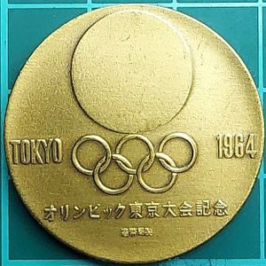 東京オリンピック 記念メダル 丹銅の値段と価格推移は？｜3件の売買