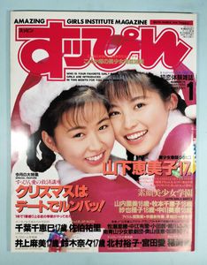 山下恵美子の値段と価格推移は？｜7件の売買データから山下恵美子の