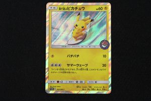 海で遊ぶピカチュウの値段と価格推移は？｜16件の売買データから海で