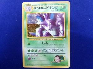 サカキ ニドキングの値段と価格推移は？｜15件の売買データからサカキ