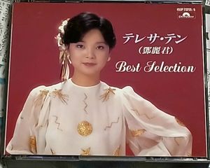98位 テレサ・テン ?麗君 Best Selection 2枚組CD 歌詞本付良好美品 ポリドールH50P- 2020 5