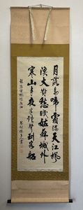 楓橋夜泊 掛軸の値段と価格推移は？｜7件の売買データから楓橋夜泊