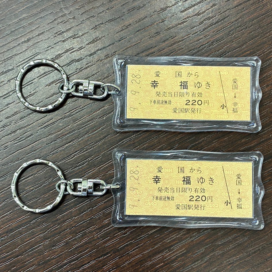 幸福 切符 愛国の値段と価格推移は？｜11件の売買データから幸福 切符