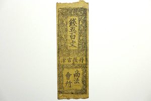 藩札の値段と価格推移は？｜155件の売買データから藩札の価値がわかる