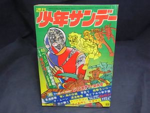 1972年 少年サンデーの値段と価格推移は？｜6件の売買データから1972年