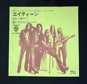 406位 アリス・クーパー/エイティーン/ALICE COOPER/18/1971年/見本盤/美品！