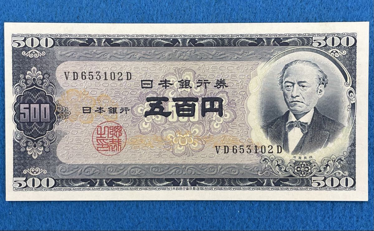 岩倉具視 500円札 ピン札の値段と価格推移は？｜41件の売買データから