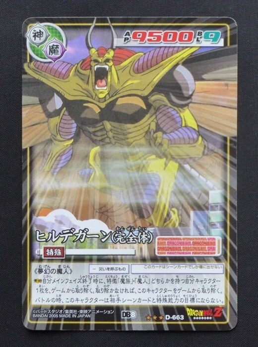 ヒルデガーン ドラゴンボールの値段と価格推移は？｜8件の売買データ