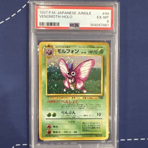 ポケモンカード モルフォンの値段と価格推移は？｜28件の売買データ