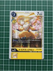5/8価格変更【Re-34t】メイクラックモン　ヴィシャスモード メイクラックモンの値段と価格推移は？｜2件の売買データからメイク