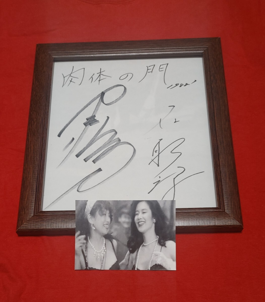 名取裕子 サインの値段と価格推移は？｜1件の売買データから名取裕子
